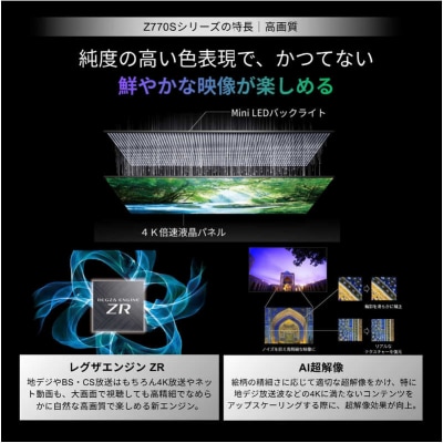 TVS REGZA【標準設置費込み】 Mini LED液晶テレビ REGZA レグザ Z7 43V型