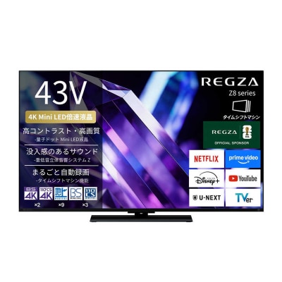 TVS REGZA【標準設置費込み】 Mini LED液晶テレビ REGZA レグザ Z8 43V型
