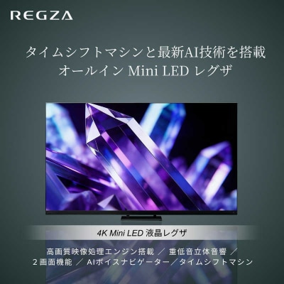 TVS REGZA【標準設置費込み】 Mini LED液晶テレビ REGZA レグザ Z8 43V型