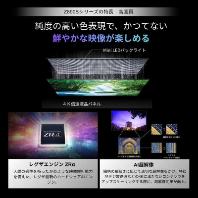 TVS REGZA【標準設置費込み】 Mini LED液晶テレビ REGZA レグザ Z8 43V型