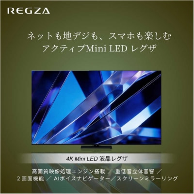 TVS REGZA【標準設置費込み】 Mini LED液晶テレビ REGZA レグザ Z7 75V型