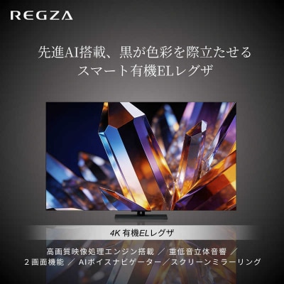 TVS REGZA【標準設置費込み】 有機ELテレビ X7 65V型 【kw0085-0089-3】