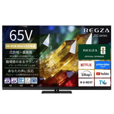 TVS REGZA【標準設置費込み】 RGB Mini LED液晶テレビ ZX2 65V型