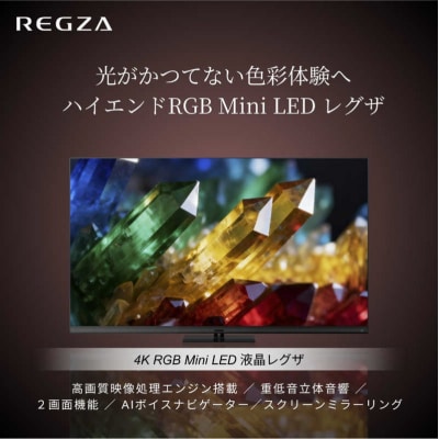 TVS REGZA【標準設置費込み】 RGB Mini LED液晶テレビ ZX2 65V型