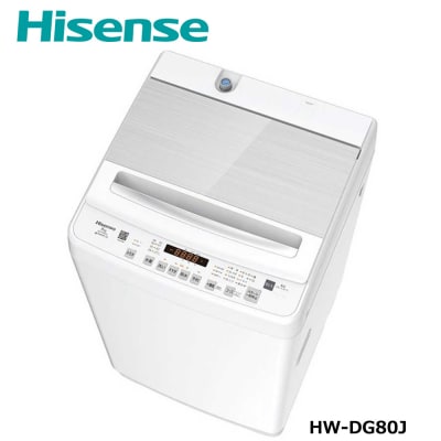 ハイセンス 【標準設置費込み】全自動洗濯機 洗濯8.0kg ホワイト HW-DG80J