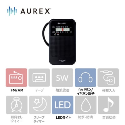 AUREX LEDライト付きホームラジオ AX-HR10(K) 【kw0240-0509】