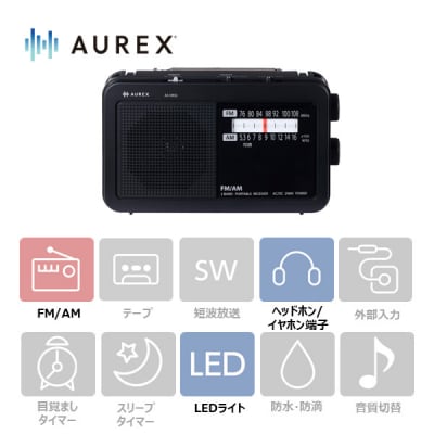 AUREX LEDライト付きホームラジオ AX-HR50(K) 【kw0240-0511】
