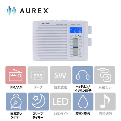 AUREX 防滴ホームラジオ AX-HRB40(W) 【kw0240-0512】