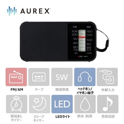 AUREX LEDライト付きホームラジオ AX-HRU20(K) 【kw0240-0515】