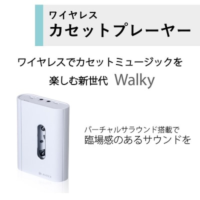 AUREX カセットプレーヤー AX-W10(W)【kw0240-0528-2】