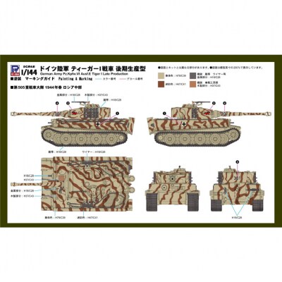 【SGK19】 1/144 ドイツ陸軍 ティーガーI戦車 後期生産型 【kw0168-0036】