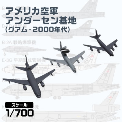 【SPS37】 1/700 アメリカ空軍アンダーセン基地(グアム・2000年代)