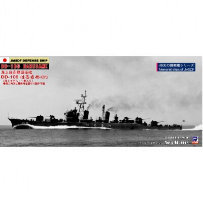 1/700 海上自衛隊 護衛艦プラモデルセット2(懐かしの護衛艦8隻)特製パッケージ入り