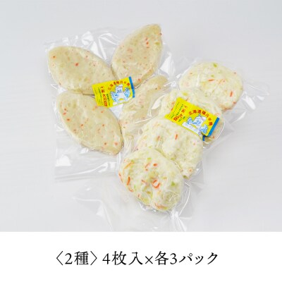 味自慢!かまぼこセット＜大川商店＞