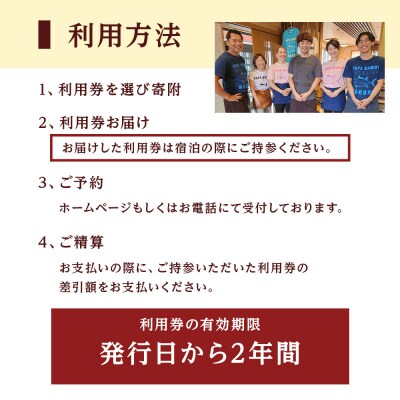 海鮮味処御宿新生 利用券 9,000円分