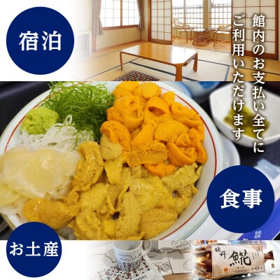 海鮮味処御宿新生 利用券 15,000円分