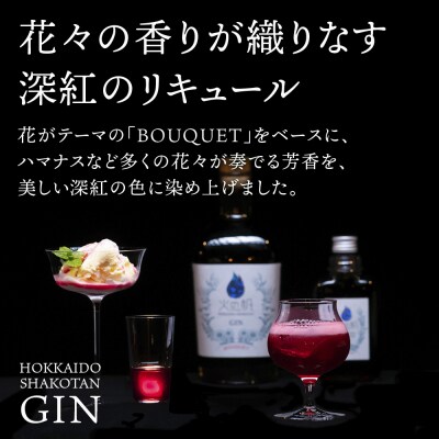 リキュール 積丹 火の帆 BOUQUET LIQUEUR HAMANASUGIN 100ml 4本