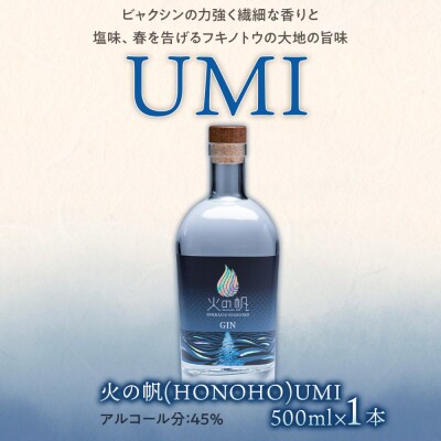 ジン 北海道 積丹 酒 アルコール 火の帆 UMI 500ml 1本