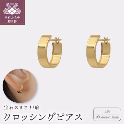 【甲府ジュエリー】K18　ピアス(15131951)