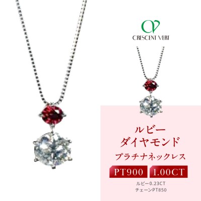 【京セラ】クレサンベール〈ルビー・天然ダイヤモンド〉ペンダント