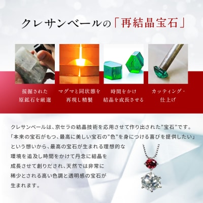 【京セラ】クレサンベール〈ルビー・天然ダイヤモンド〉ペンダント
