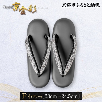 【光映工芸】京都発!伝統工芸品　和装着物用草履〈京金彩〉≪イタリアサラサ柄≫ F寸