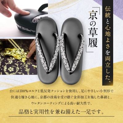 【光映工芸】京都発!伝統工芸品　和装着物用草履〈京金彩〉≪イタリアサラサ柄≫ F寸