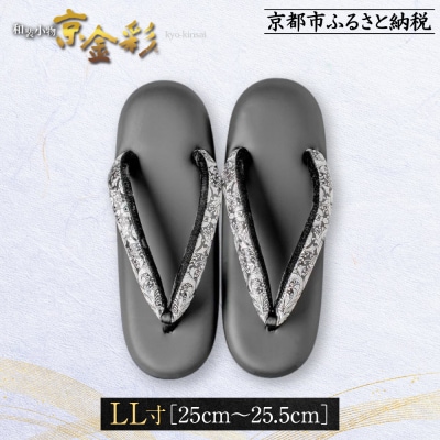 【光映工芸】京都発!伝統工芸品　和装着物用草履〈京金彩〉≪イタリアサラサ≫ LL寸