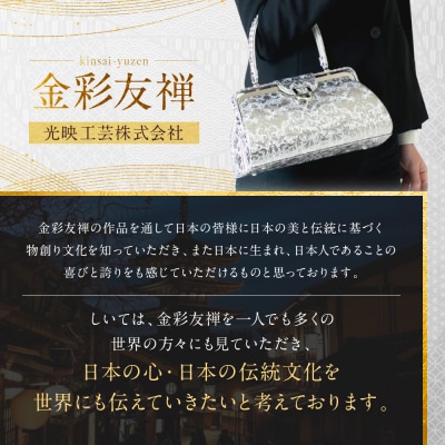 【光映工芸】京都発!伝統工芸品　京金彩和装バッグ プラチナ箔≪イタリアサラサ柄≫