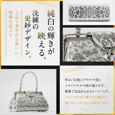 【光映工芸】京都発!伝統工芸品　京金彩和装バッグ プラチナ箔≪イタリアサラサ柄≫