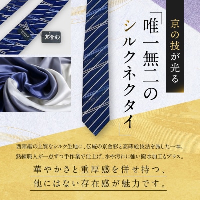 【光映工芸】京都発!伝統工芸品　京金彩ネクタイ&チーフセット【斜線】(紺ストライプ)