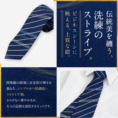 【光映工芸】京都発!伝統工芸品　京金彩ネクタイ&チーフセット【斜線】(紺ストライプ)
