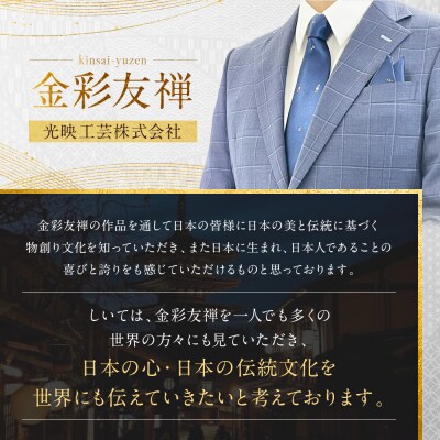 【光映工芸】京都発!伝統工芸品　　京金彩ネクタイ&チーフセット【音符】(紺)