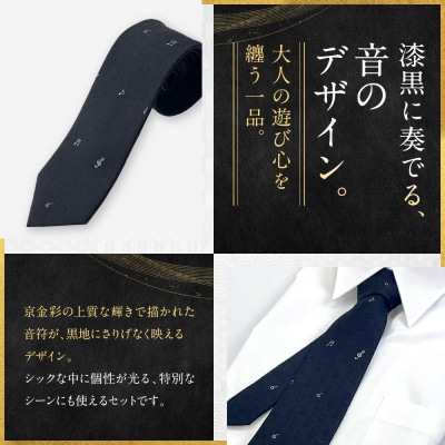 【光映工芸】京都発!伝統工芸品　　京金彩ネクタイ&チーフセット【音符】(紺)