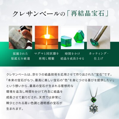 【京セラ】クレサンベール〈エメラルド・天然ダイヤモンド〉ネックレス【1ct】