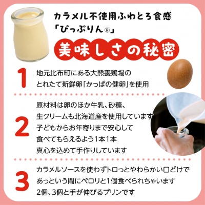 田んぼの中の小さなプリン屋さんの「ぴっぷりん」6本入り