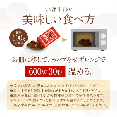 この道50年の職人が焼く、やさしい甘みたっぷりの「天津甘栗」800g!　H045-053