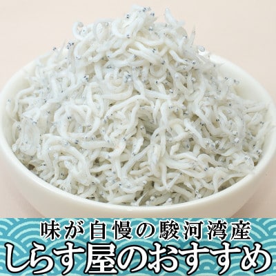 しらす屋のおすすめ【しらす 桜えび わかめ しらす佃煮】