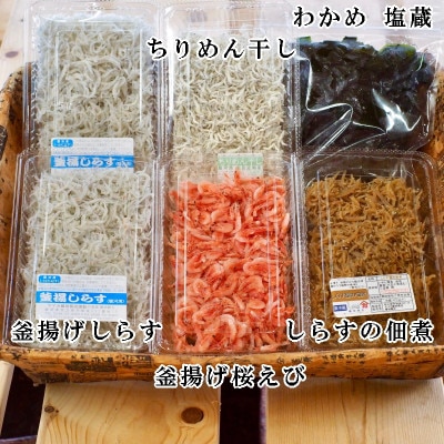 しらす屋のおすすめ【しらす 桜えび わかめ しらす佃煮】