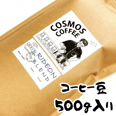 モーニングコーヒーに最適な「ライドオンブレンド」500g【粉】