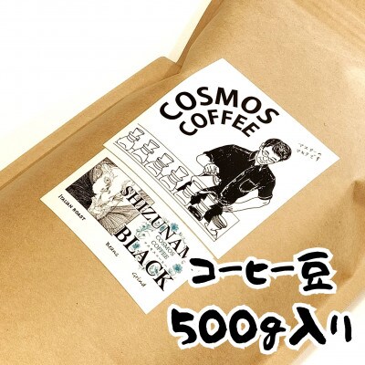 苦味の極み「静波ブラック」500g【粉】