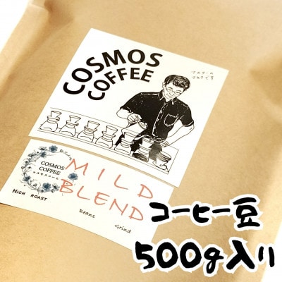 入門コーヒーの決定版サッパリ味の極み『マイルドブレンド』500g【粉】