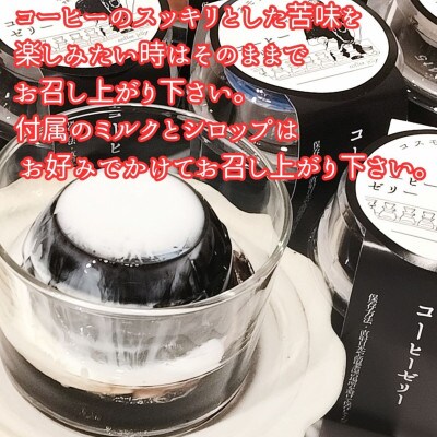 コーヒーマイスターの作ったコーヒーゼリー15個入り