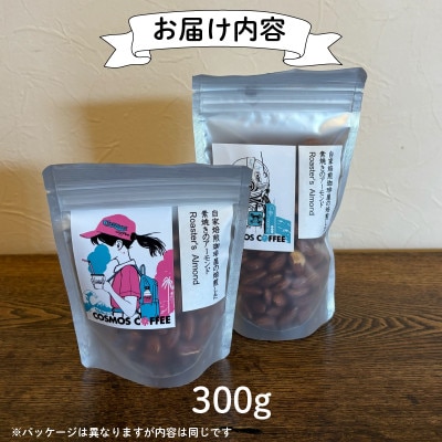 素焼きアーモンド 300g