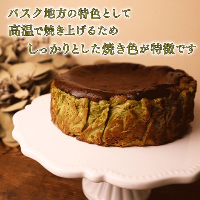 とろける濃厚抹茶のバスクチーズケーキ　1ホール