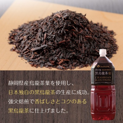 静岡県牧之原産 国産黒烏龍茶ペットボトル 2L×6本セット