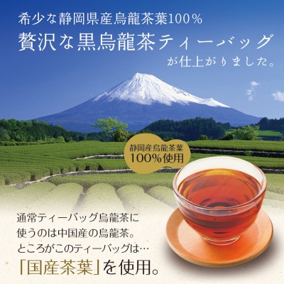 国産黒烏龍茶ティーバッグ 1袋(2g×80包)
