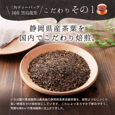 国産黒烏龍茶ティーバッグ 1袋(2g×80包)