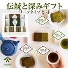 伝統のふかみギフトセット(リーフタイプ)深蒸し茶&ほうじ茶+緑茶クッキー&ほうじ茶クッキー