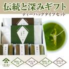 伝統のふかみギフトセット(ティーバッグタイプ)深蒸し茶&ほうじ茶+緑茶クッキー&ほうじ茶クッキー